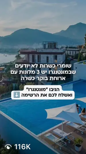 סרטון עם 116K צפיות
