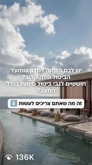 סרטון עם 136K צפיות