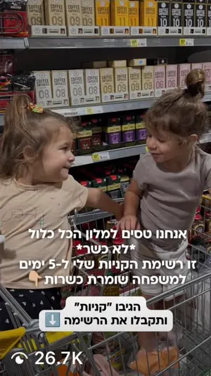 סרטון עם 26.7K צפיות