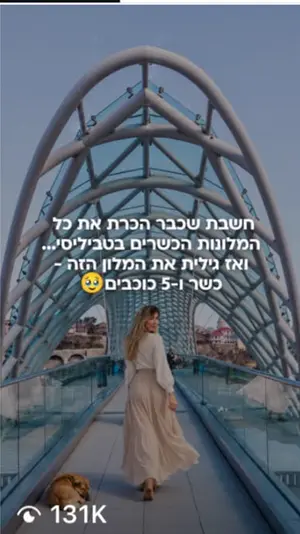 סרטון עם 131K צפיות
