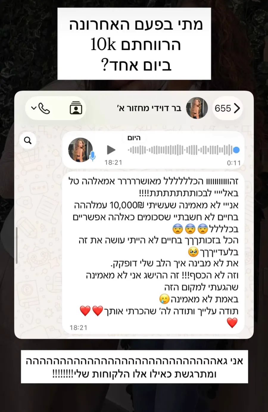 הודעה מבוגרת האקדמיה: הרווחתי 10,000 ₪ ביום אחד