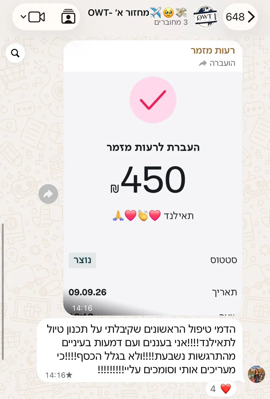 הודעה מבוגרת האקדמיה: העברה של 450 ₪ מהלקוחות הראשונים