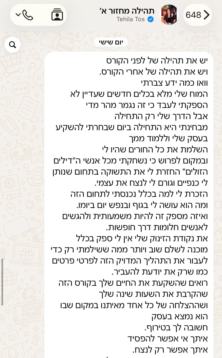 הודעה מבוגרת האקדמיה: יש את תהילה של לפני הקורס ויש של אחרי